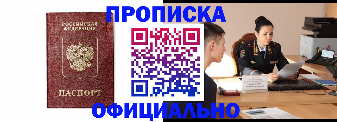 прописка от собственника в Ливны