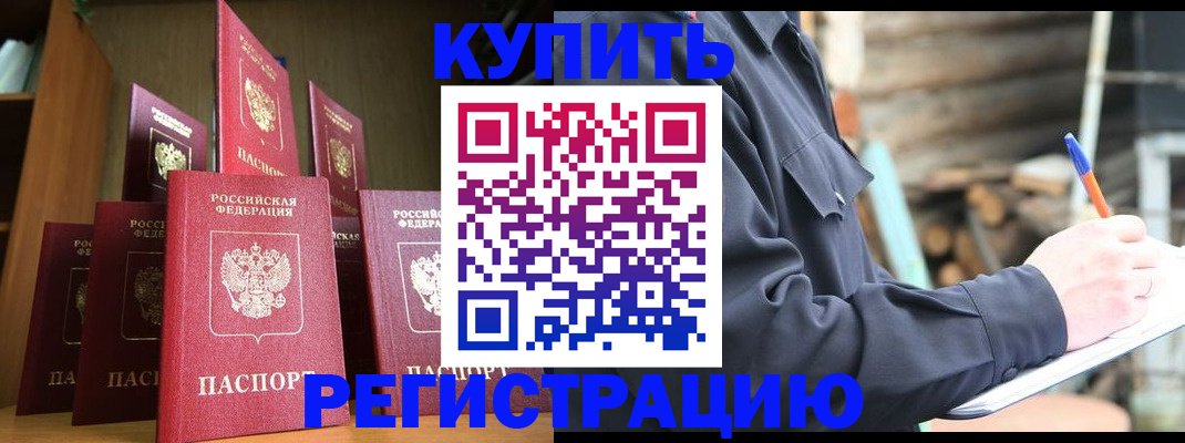 временная регистрация в квартире в Ливны