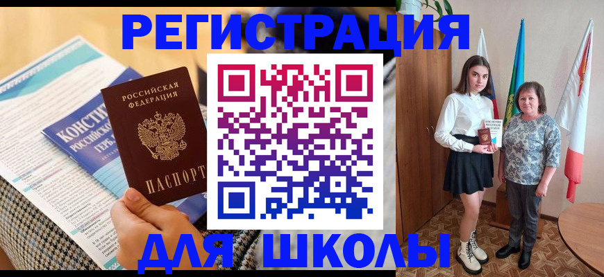 прописка штамп в Ливны