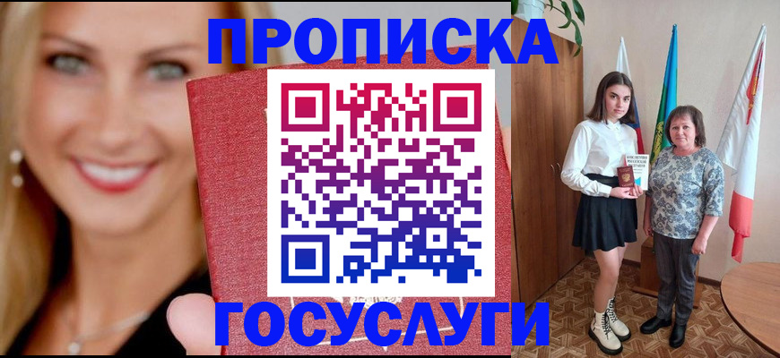прописка 2025 в Ливны