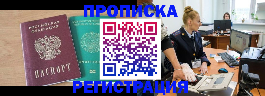 прописка паспорт в Ливны