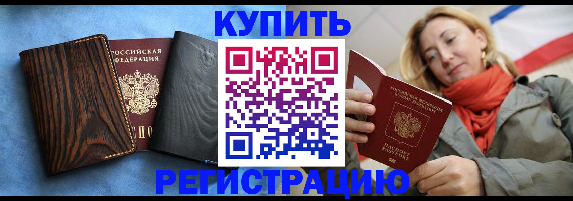 временная регистрация недорого в Ливны
